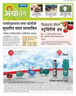  एग्रोवन