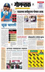 दैनिक गोमंतक