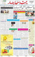 The Daily Hindsamachar Jalandhar