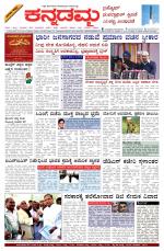 Kannadamma Daily Belgaum