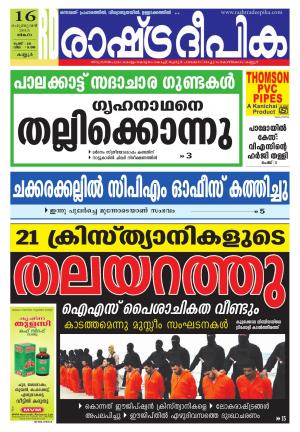 Rashtradeepika Kannur 16-02-2015