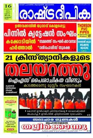 Rashtradeepika Kozhikode 16-02-2015