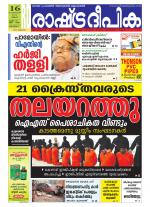 Rashtradeepika Kottayam