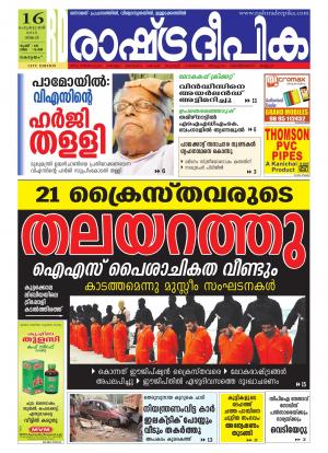 Rashtradeepika Kottayam 16-02-2015
