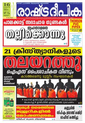 Rashtradeepika Palakkad 16-02-2015