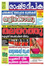 Rashtradeepika Kochi