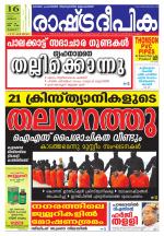 Rashtradeepika Thrissur