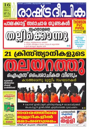 Rashtradeepika Thrissur16-02-2015