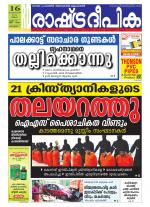 Rashtradeepika Alappuzha