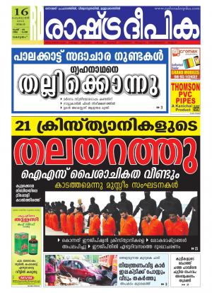 Rashtradeepika Alappuzha 16-02-2015