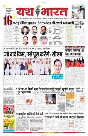 @!16 फरवरी यशभारत 