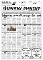 Panchmahal Samachar