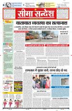 Ganganagar Seema Sandesh 