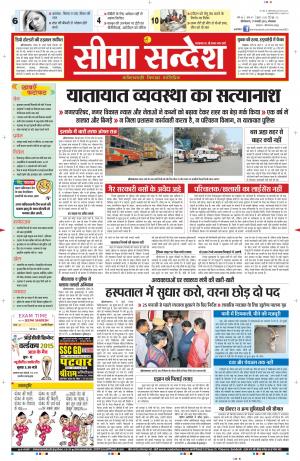 seema sandesh 17-02-2015