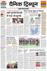 Dainik Tribune (Rohtak Edition)