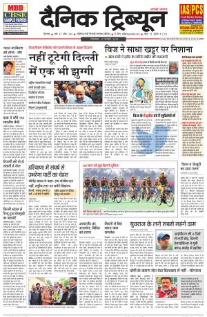 DT_17_February_2015_Rohtak