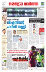 Metrovaartha - Thrissur