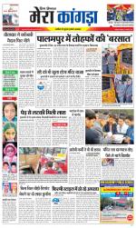 Divya Himachal Dharamsala+ Mera Kangra +Aastha