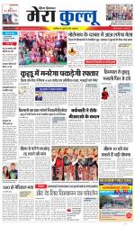 Divya Himachal Dharamsala+Mera Kullu +Aastha