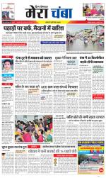 Divya Himachal Dharamsala+Mera Chamba+Aastha