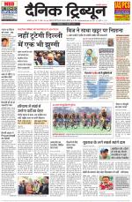 Dainik Tribune (Ambala Edition)
