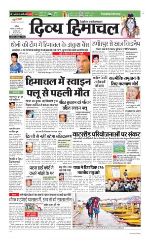 Divya Himachal Chandigarh