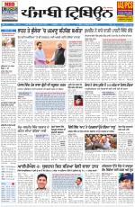 Punjabi Tribune (Delhi Edition)
