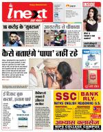 Prayagraj Hindi ePaper, Allahabad Hindi Newspaper - InextLive
