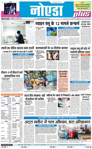 The Navodaya Times Ghaziabad 