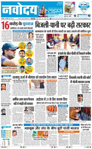 Navodaya Times Main