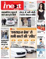 Bareilly Hindi ePaper, Bareilly Hindi Newspaper - InextLive