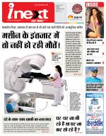 Indore Hindi ePaper, Indore Hindi Newspaper - InextLive
