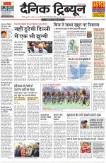 Dainik Tribune (Chandigarh)