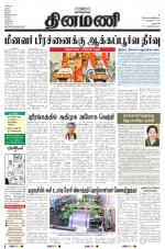 Dinamani - Dharmapuri