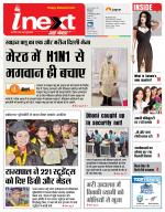 Meerut Hindi ePaper, Meerut Hindi Newspaper - InextLive