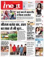 Patna Hindi ePaper, Patna Hindi Newspaper - InextLive