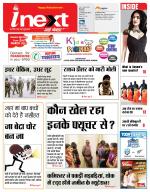 Ranchi Hindi ePaper, Ranchi Hindi Newspaper - InextLive