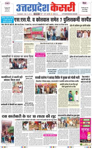  uttar pradesh kesari