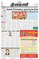 Dinamani - Villupuram