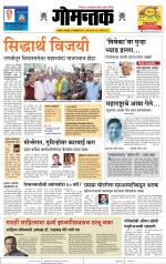 दैनिक गोमंतक