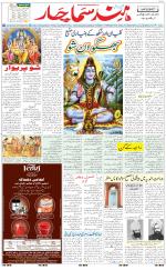 The Daily Hindsamachar Main 