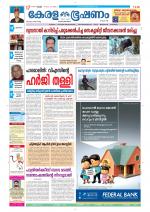 Keralabhooshanam (Thiruvalla Edition)