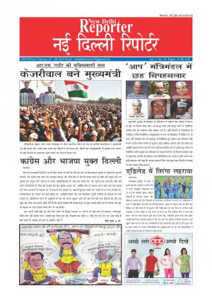 New Delhi Reporter 