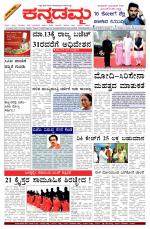 Kannadamma Daily Belgaum
