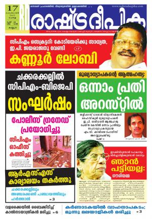 Rashtradeepika Kannur 17-02-2015