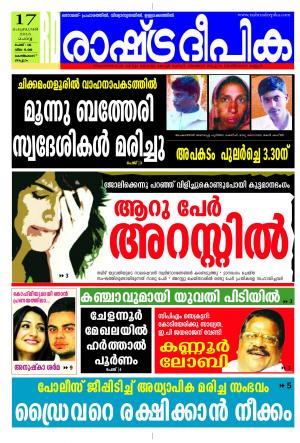 Rashtradeepika Kozhikode 17-02-2015