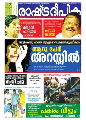 Rashtradeepika Kottayam 17-02-2015