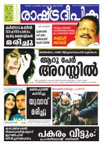 Rashtradeepika Trivandrum