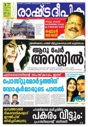 Rashtradeepika Palakkad 17-02-2015