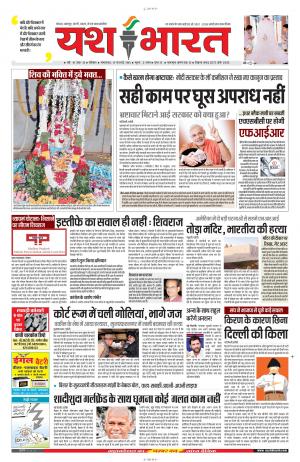 17 फरवरी यशभारत 